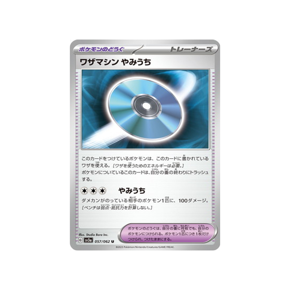 carte-pokemon-raging-surf-sv3a-057062-technique-machine-blindside