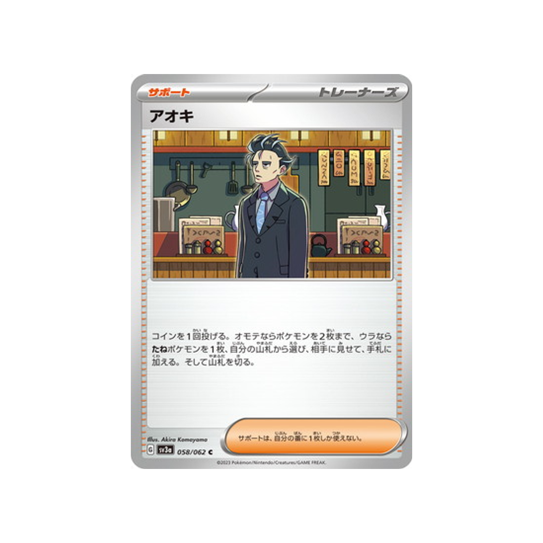 carte-pokemon-raging-surf-sv3a-058062-okuba