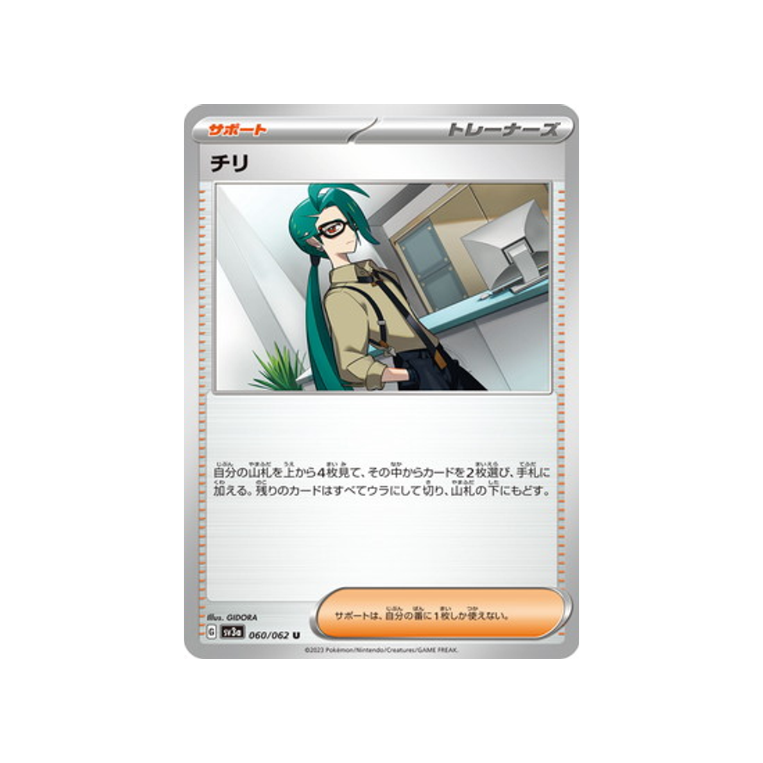 carte-pokemon-raging-surf-sv3a-060062-cayenn