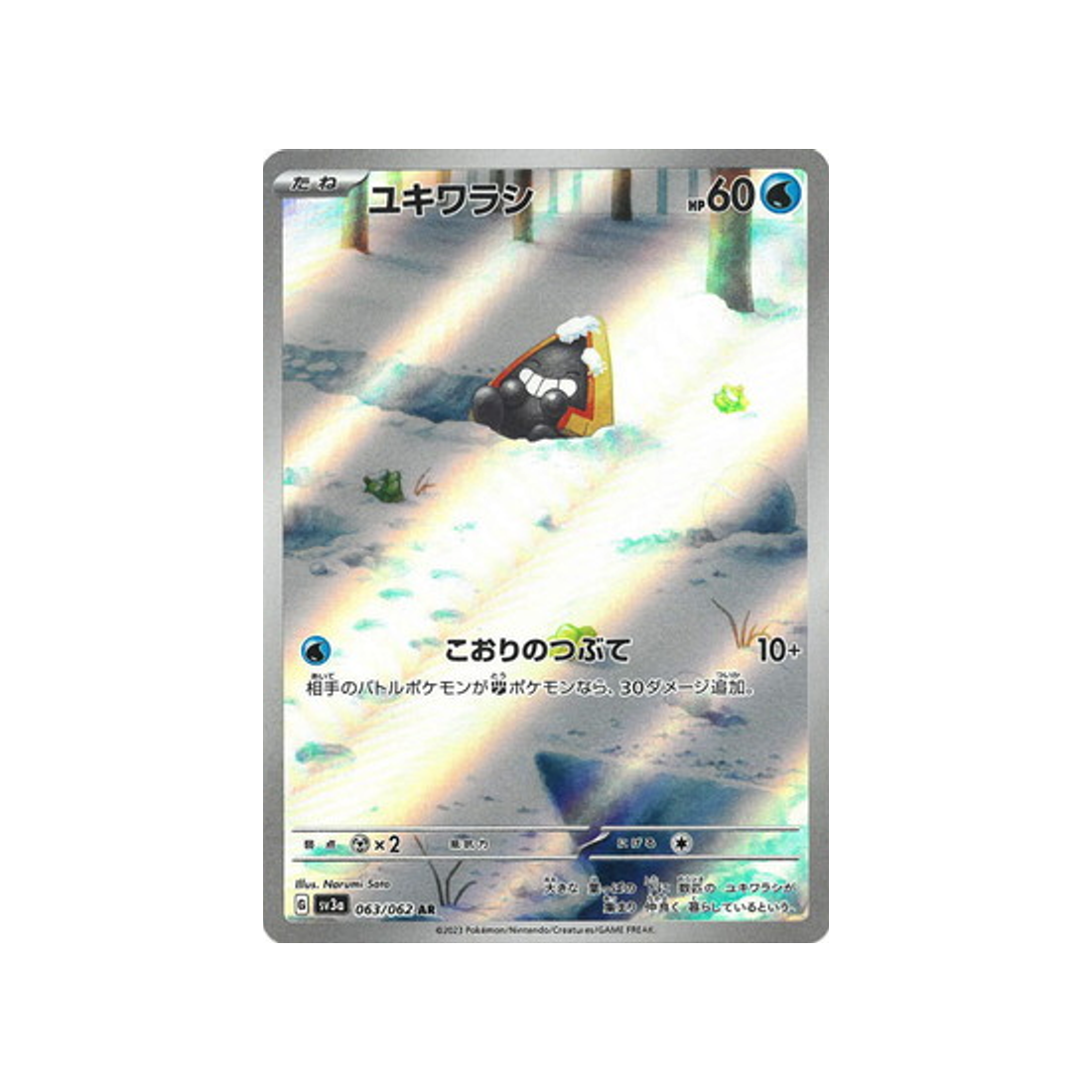 carte-pokemon-raging-surf-sv3a-063062-stalgamin
