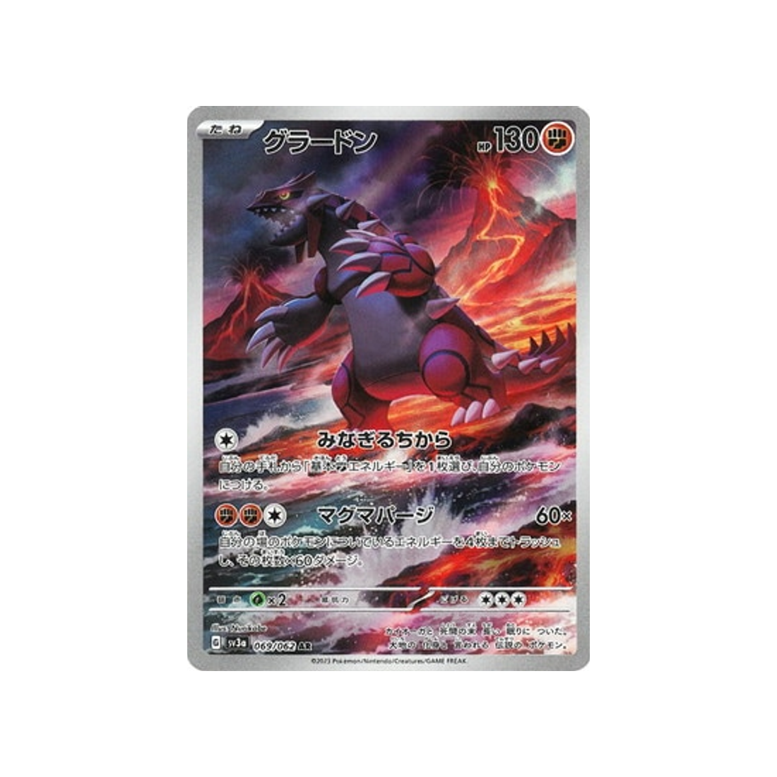 Carte Pokémon Raging Surf SV3A 066/062 : Négapi main image 1