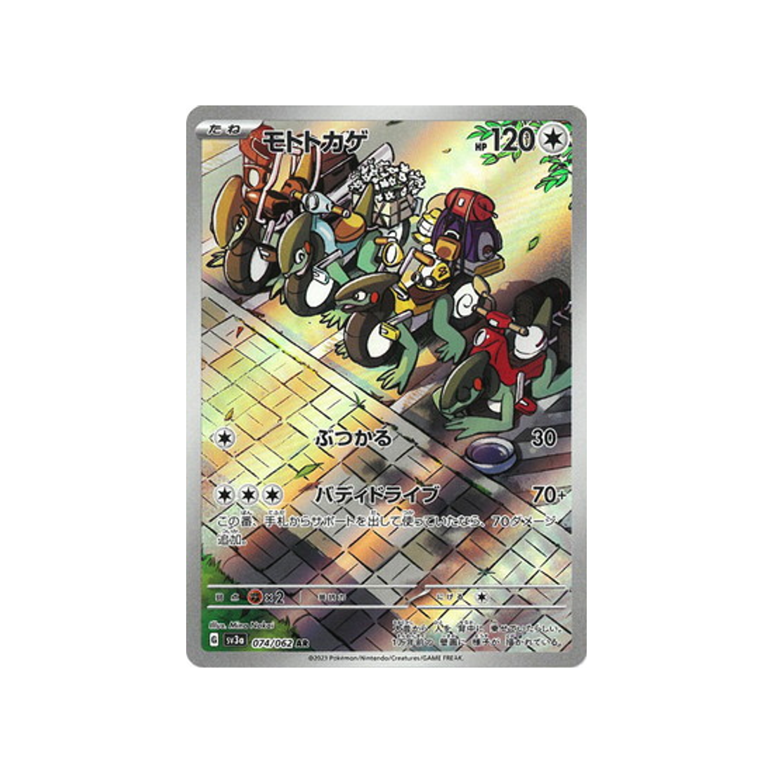 carte-pokemon-raging-surf-sv3a-074062-motorizard