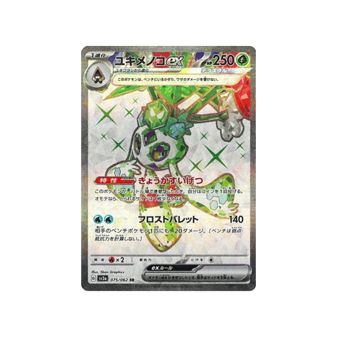 carte-pokemon-raging-surf-sv3a-075062-momartik-ex