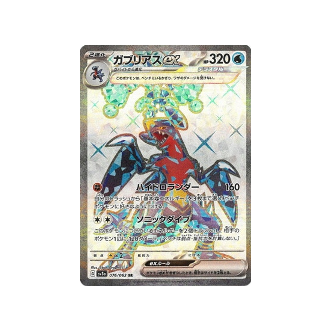 carte-pokemon-raging-surf-sv3a-076062-carchacrok-ex