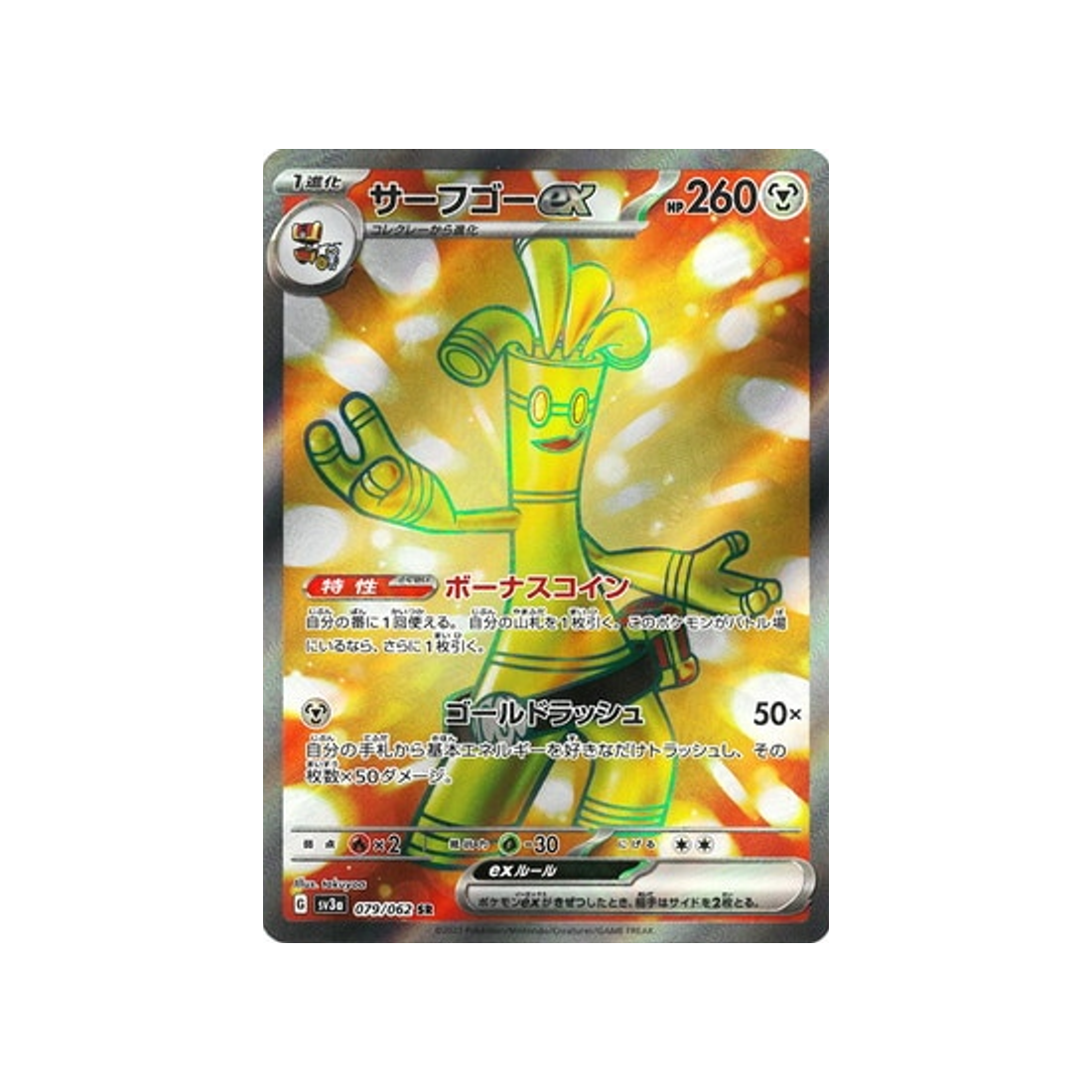 carte-pokemon-raging-surf-sv3a-079062-gromago-ex