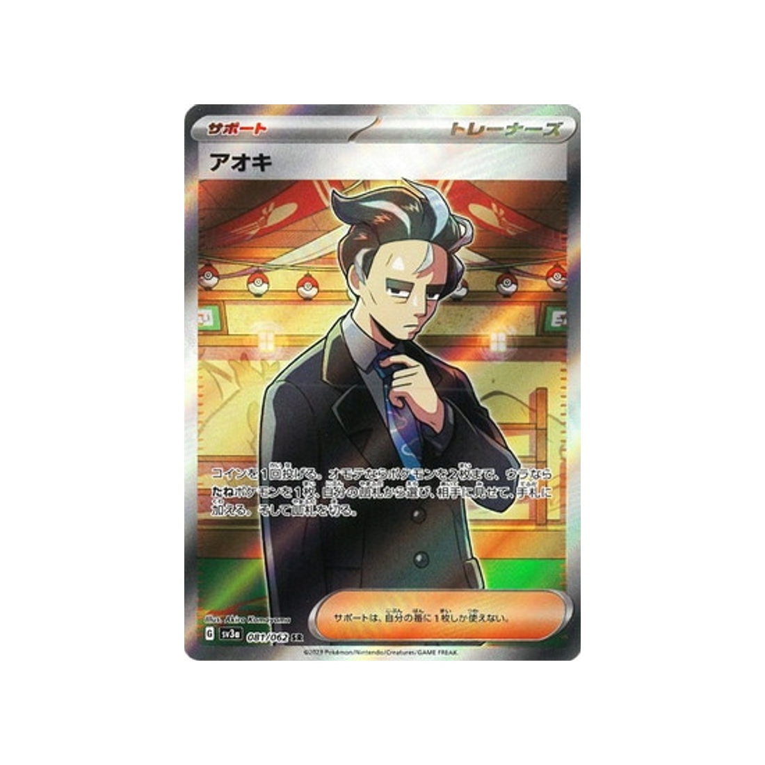 carte-pokemon-raging-surf-sv3a-081062-okuba