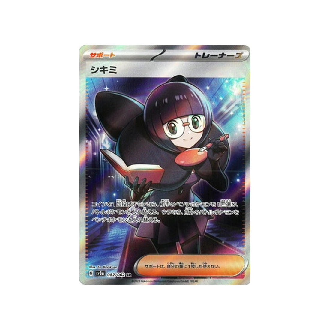 carte-pokemon-raging-surf-sv3a-082062-anis