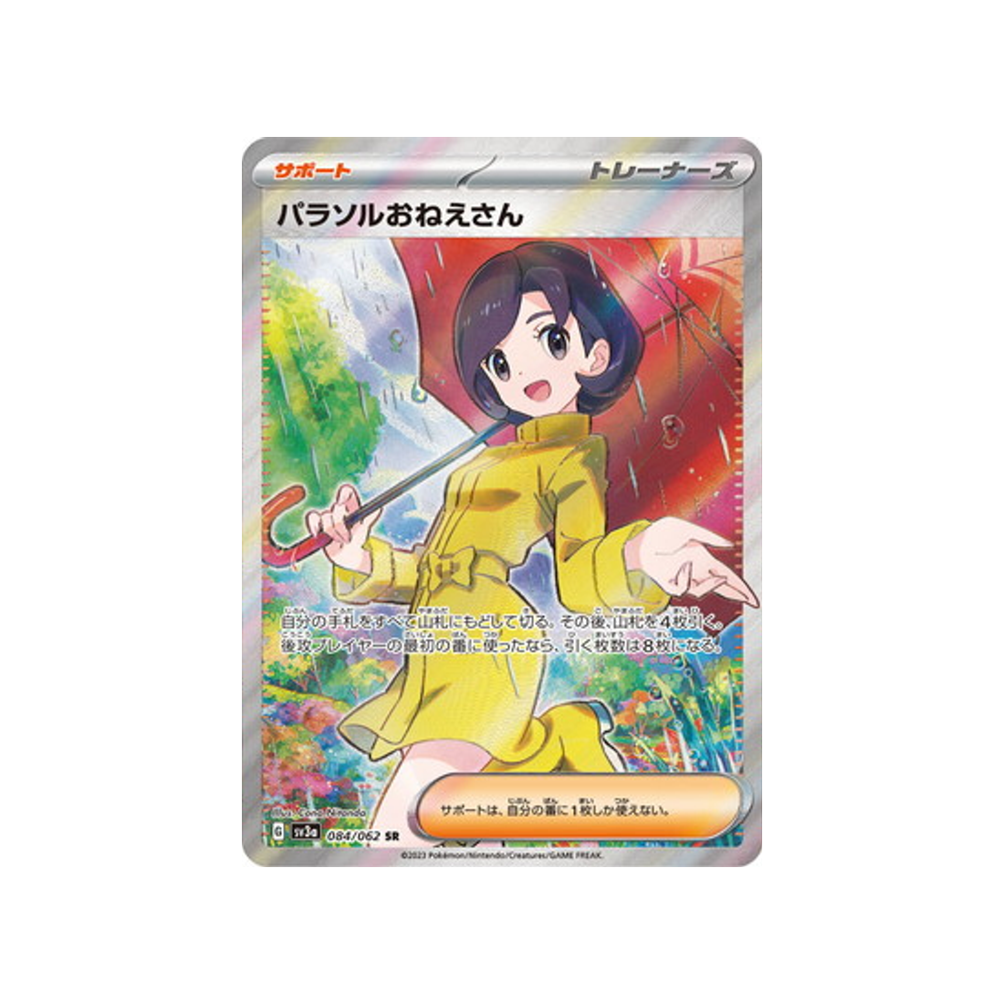 carte-pokemon-raging-surf-sv3a-084062-soeur-parasol