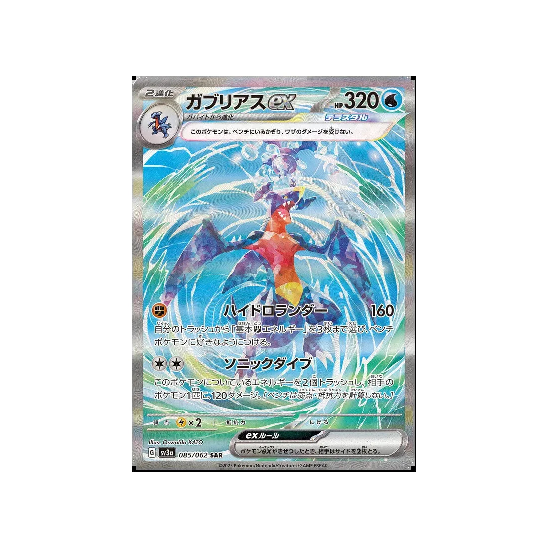 Carte Pokémon Raging Surf SV3A 085/062: Carchacrok EX