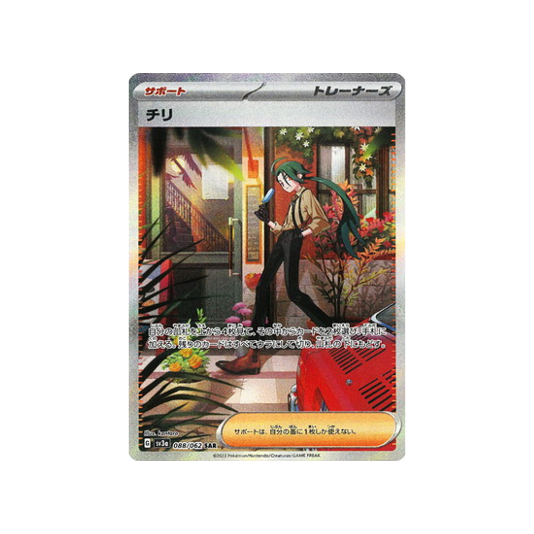 carte-pokemon-raging-surf-sv3a-088062-cayenn