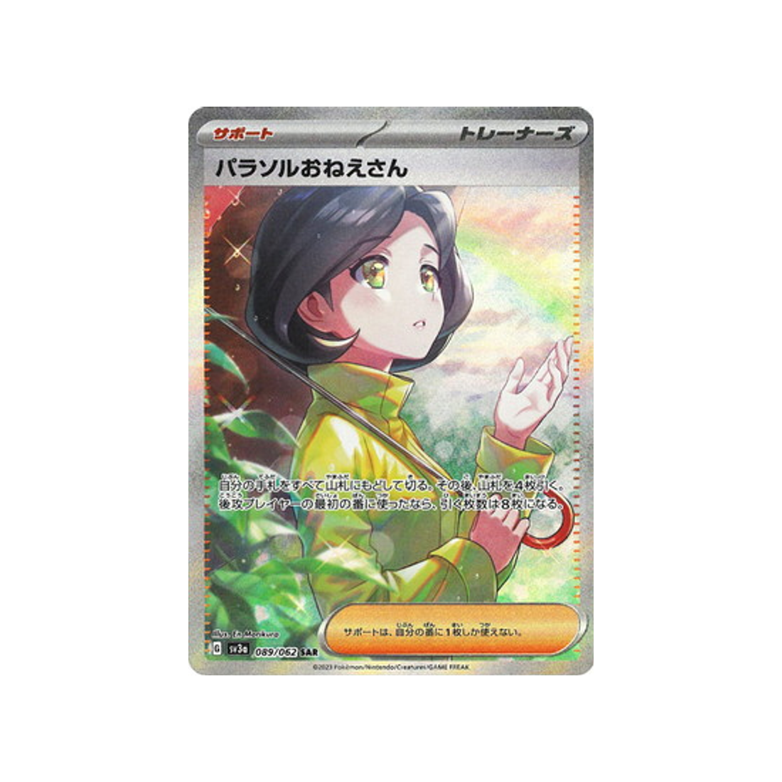 carte-pokemon-raging-surf-sv3a-089062-soeur-parasol