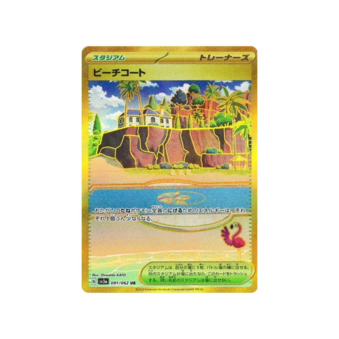 carte-pokemon-raging-surf-sv3a-091062-beach-court