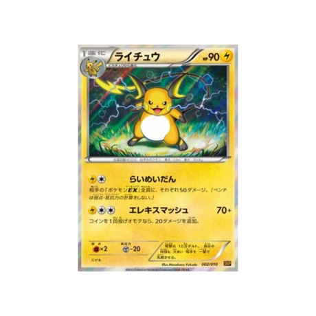 carte-pokemon-raichu-break-evolution-snp-002-010-raichu