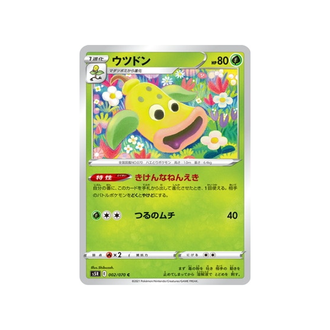 carte-pokemon-rapid-strike-s5r-002070-boustiflor