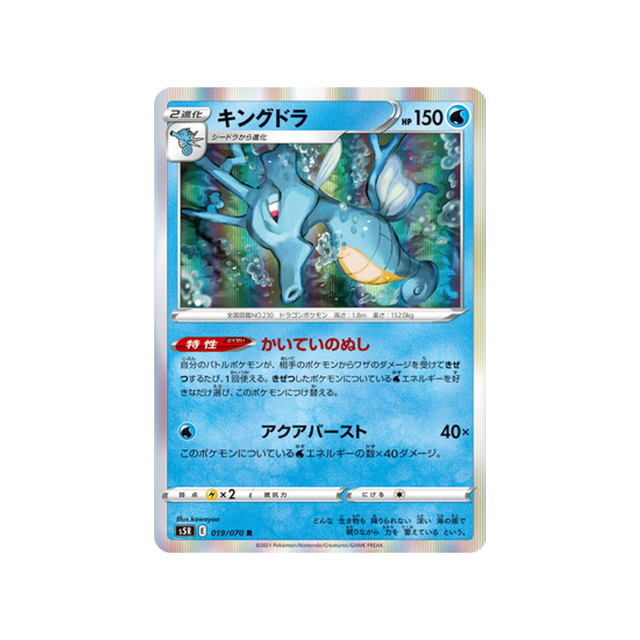 carte-pokemon-rapid-strike-s5r-019070-hyporoi