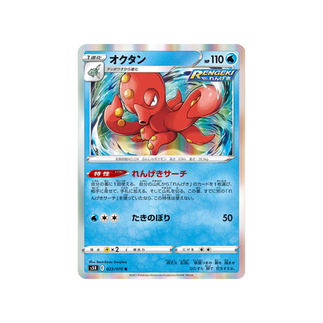 carte-pokemon-rapid-strike-s5r-023070-octillery