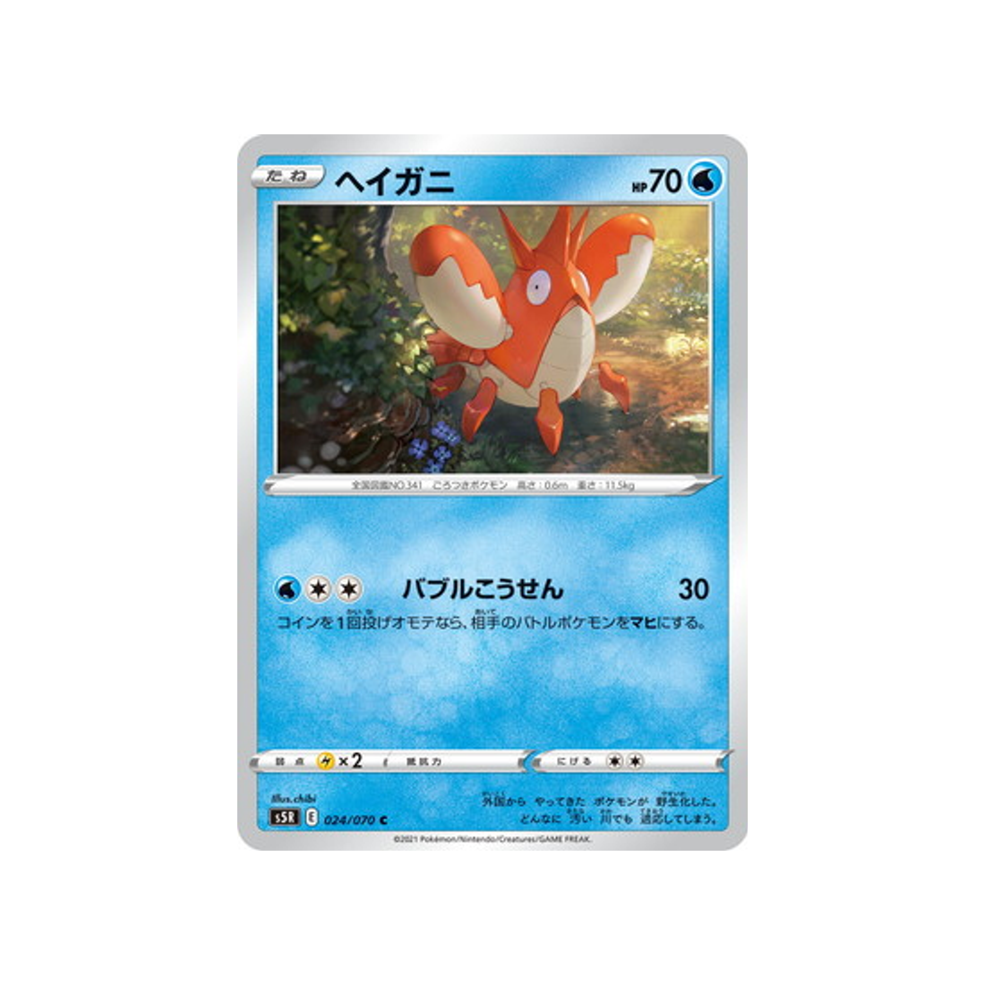 carte-pokemon-rapid-strike-s5r-024070-ecrapince