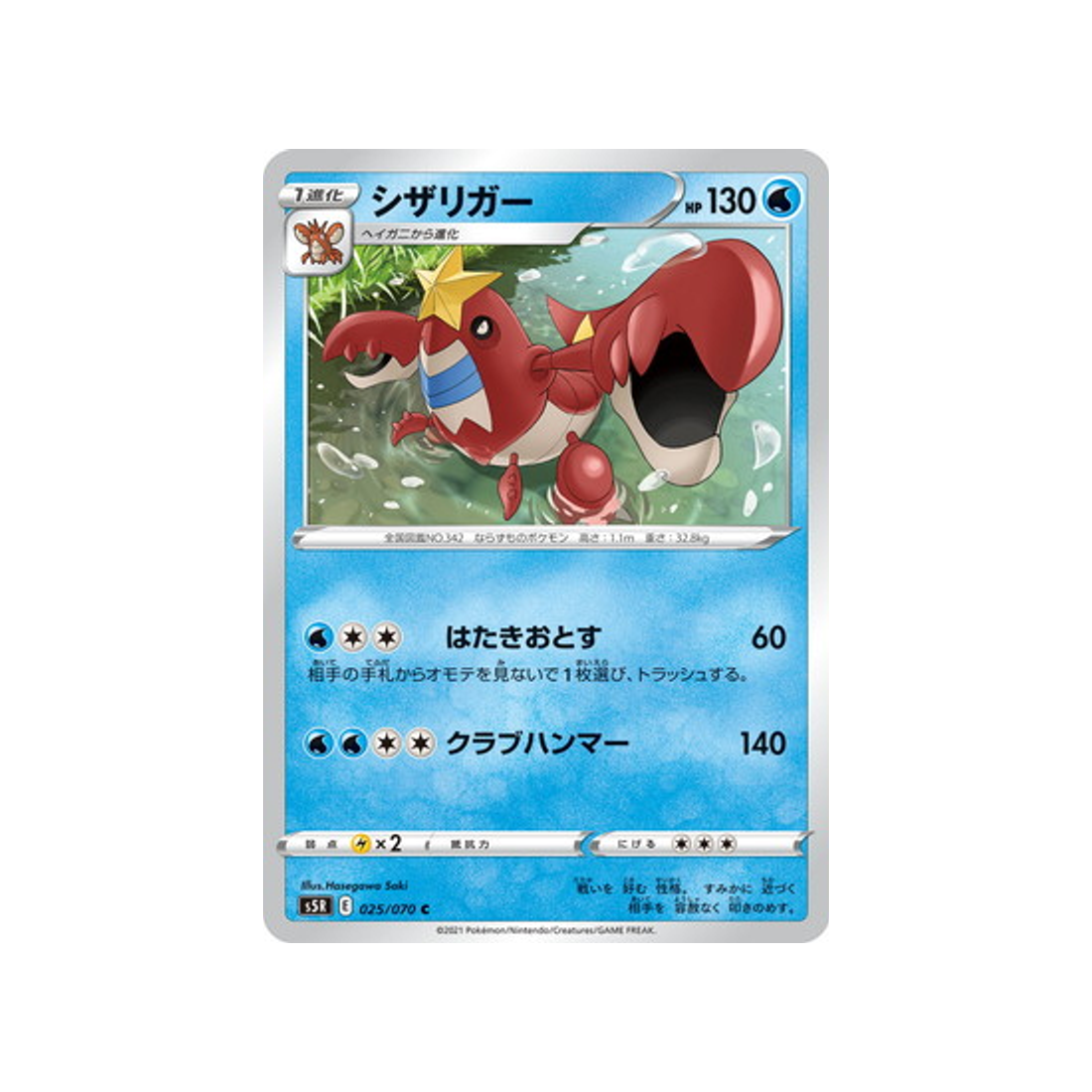 carte-pokemon-rapid-strike-s5r-025070-colhomard
