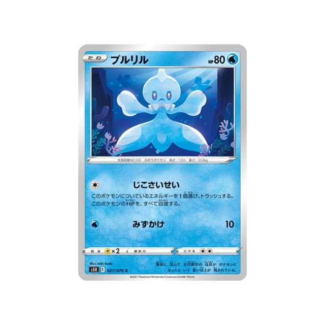 carte-pokemon-rapid-strike-s5r-027070-viskuse