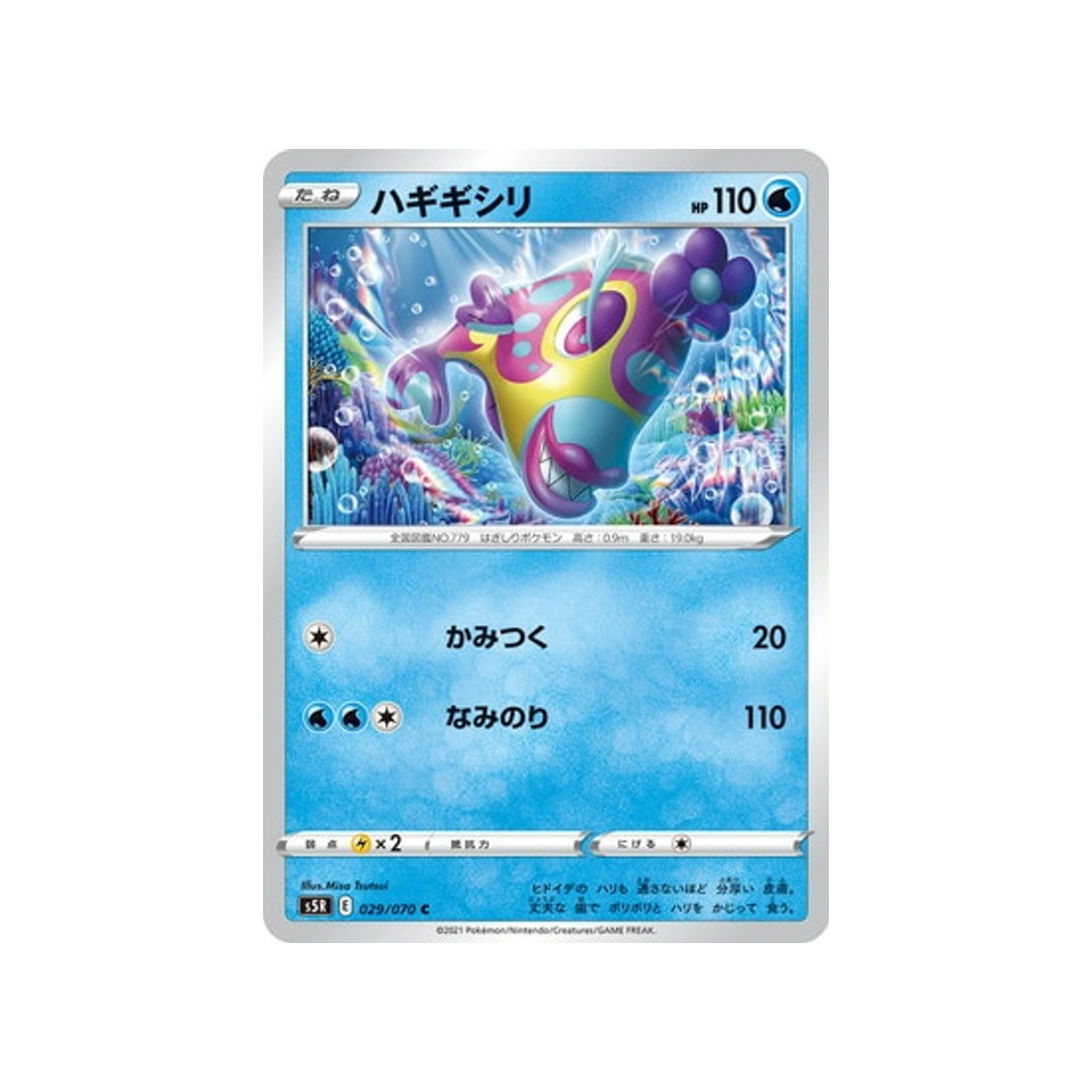 carte-pokemon-rapid-strike-s5r-029070-denticrisse