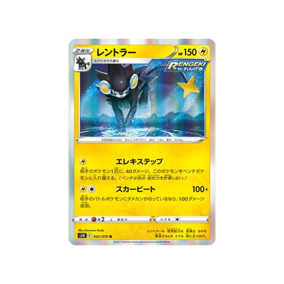 carte-pokemon-rapid-strike-s5r-032070-luxray