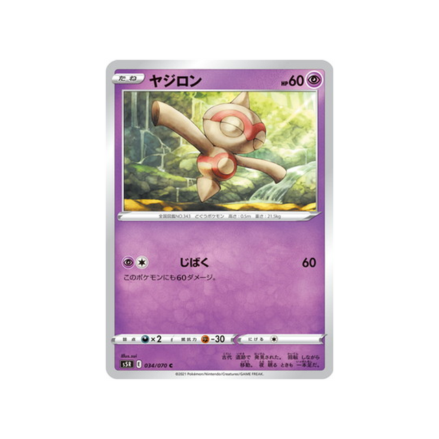 carte-pokemon-rapid-strike-s5r-034070-balbuto