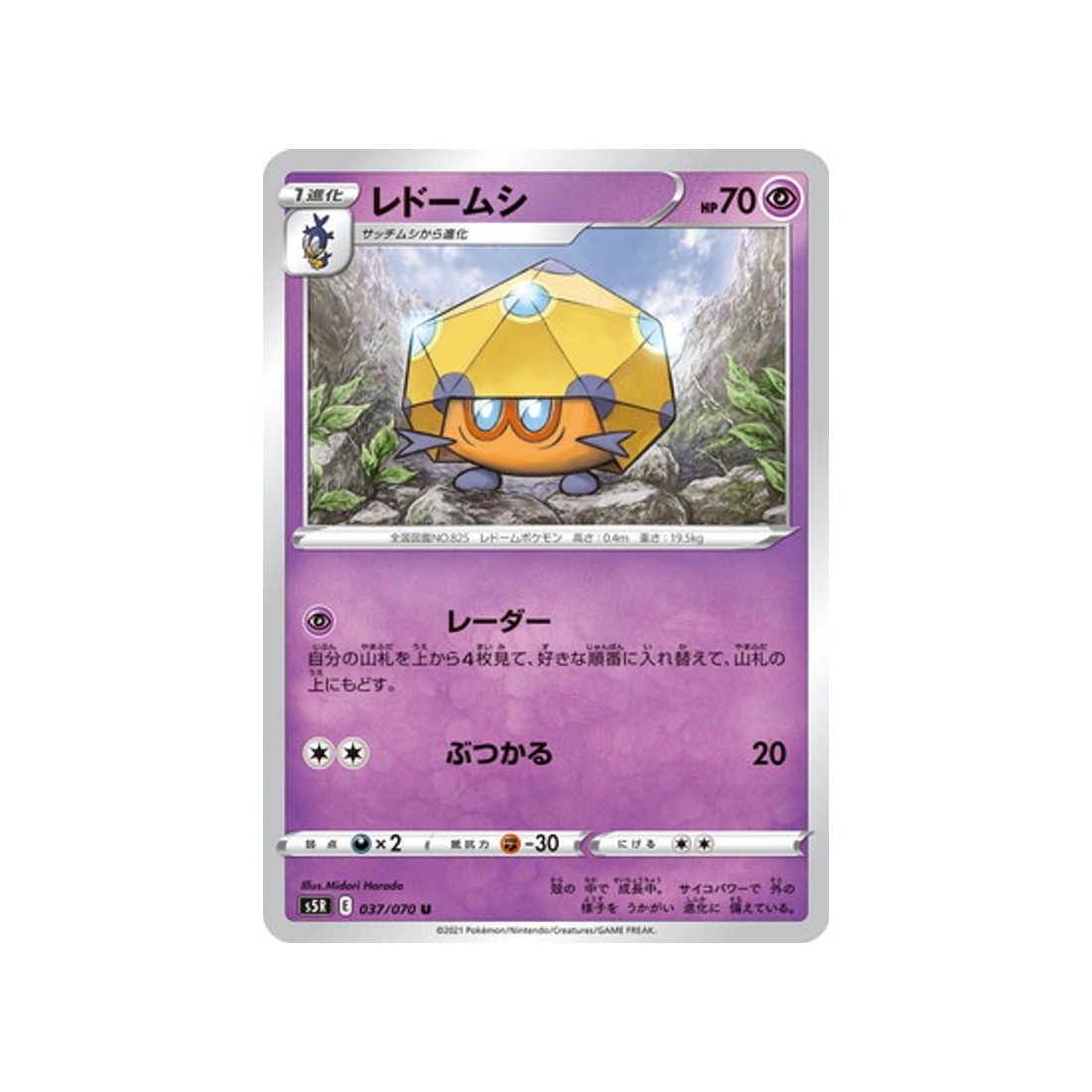 carte-pokemon-rapid-strike-s5r-037070-coleodome