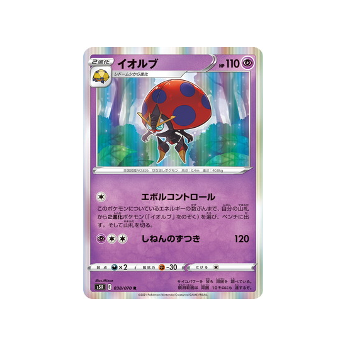 carte-pokemon-rapid-strike-s5r-038070-astronelle