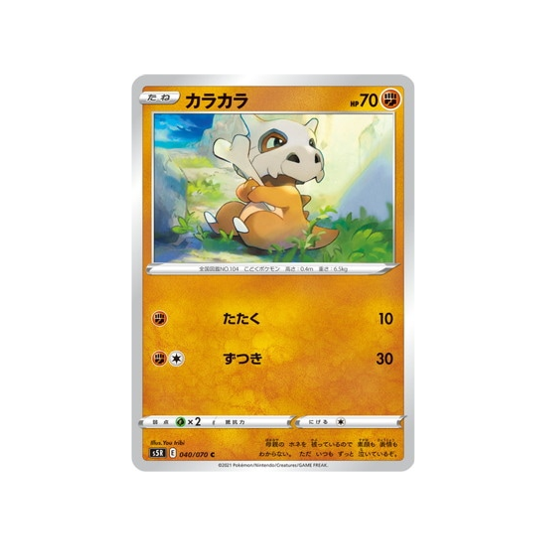carte-pokemon-rapid-strike-s5r-040070-osselait