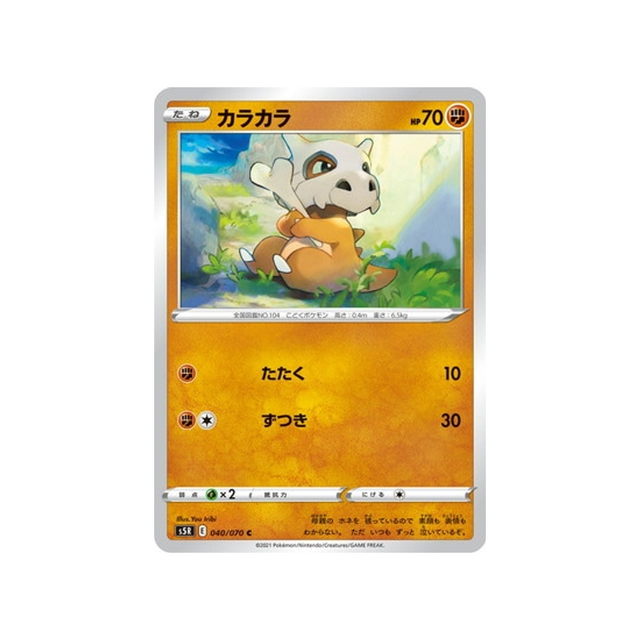 carte-pokemon-rapid-strike-s5r-040070-osselait