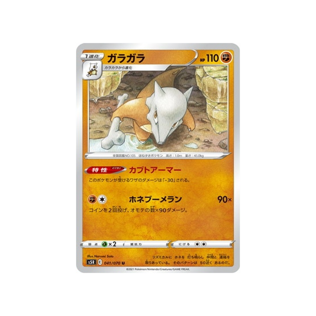 carte-pokemon-rapid-strike-s5r-041070-ossatueur