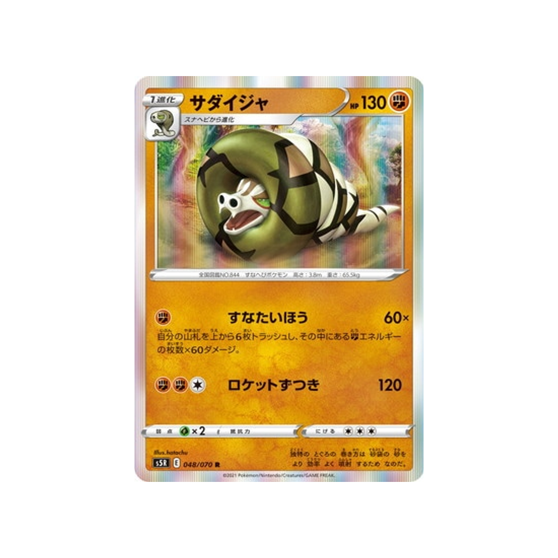 carte-pokemon-rapid-strike-s5r-048070-dunaconda
