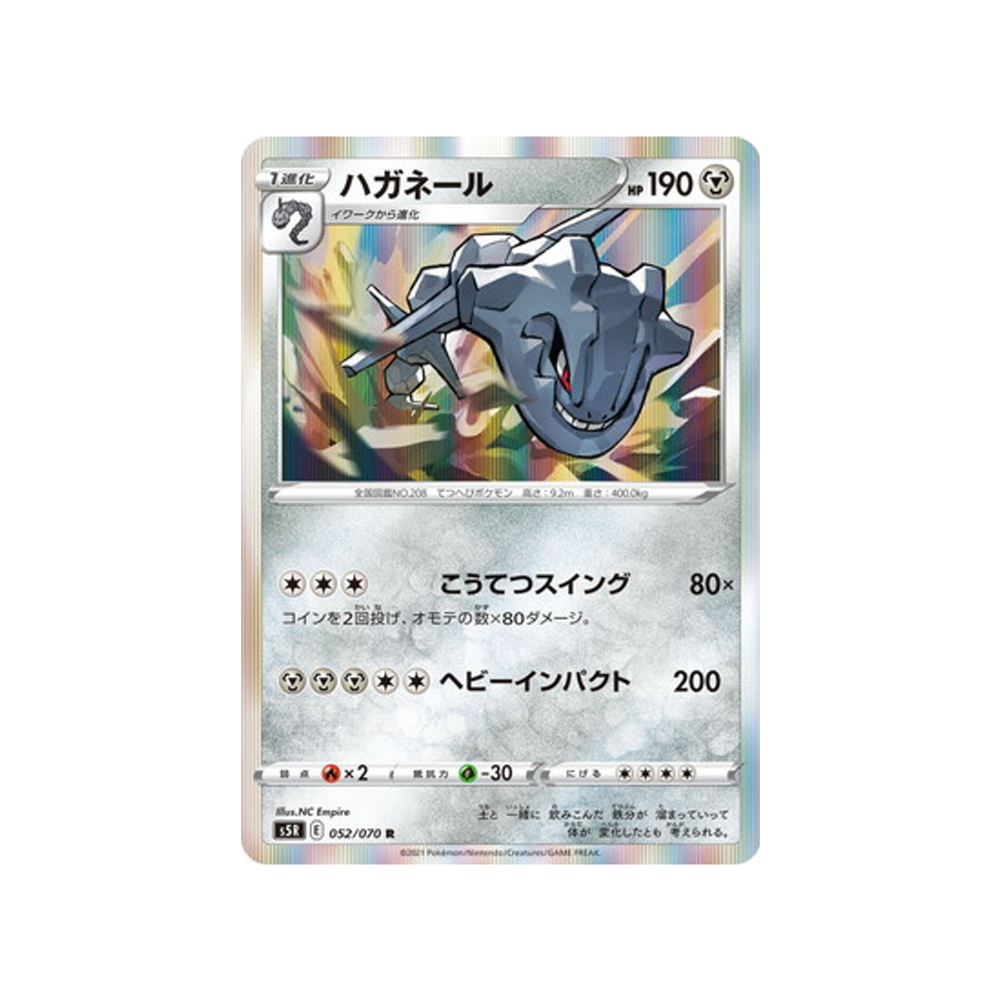 carte-pokemon-rapid-strike-s5r-052070-steelix