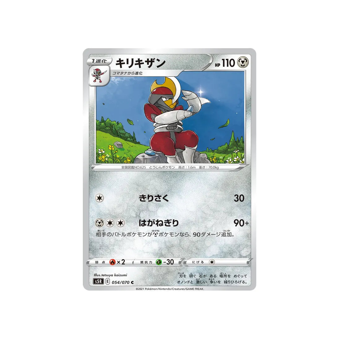 Carte Pokémon Rapid Strike S5R 054/070 : Scalproie