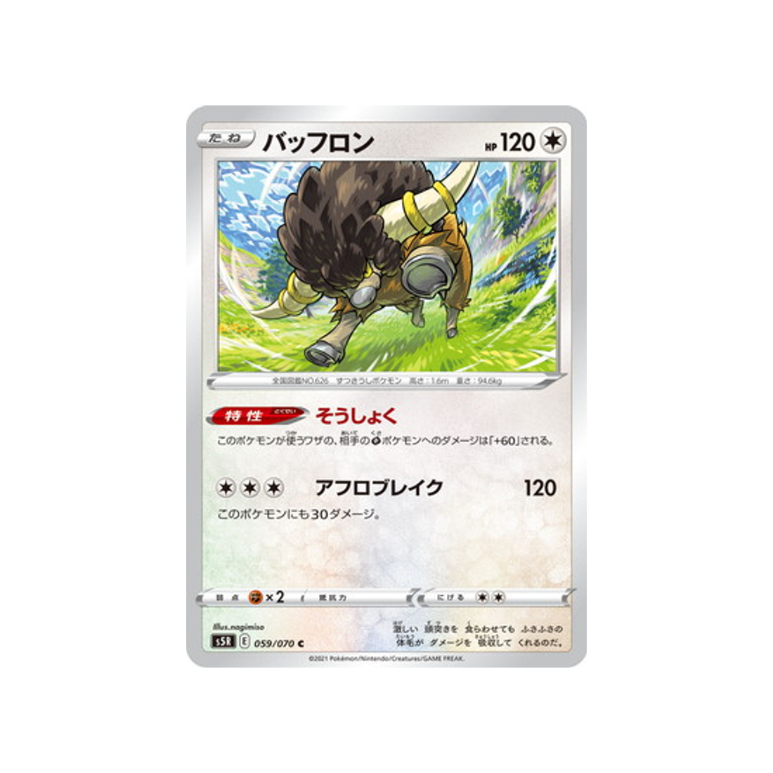 carte-pokemon-rapid-strike-s5r-059070-frison