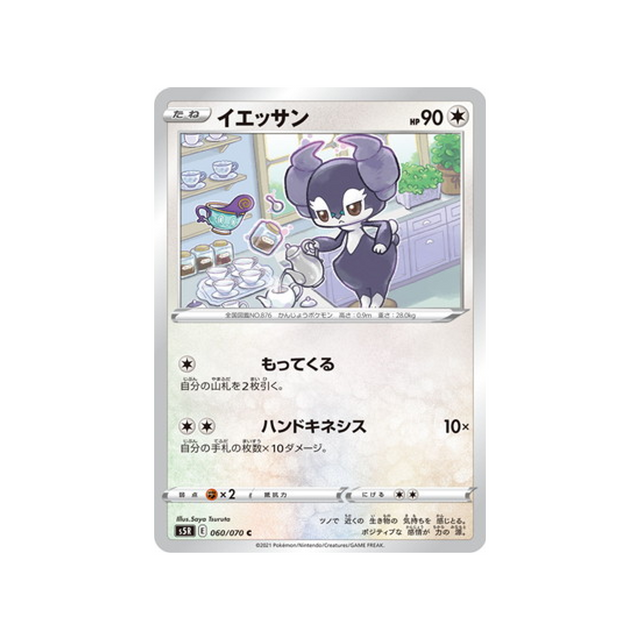 carte-pokemon-rapid-strike-s5r-060070-wimessir