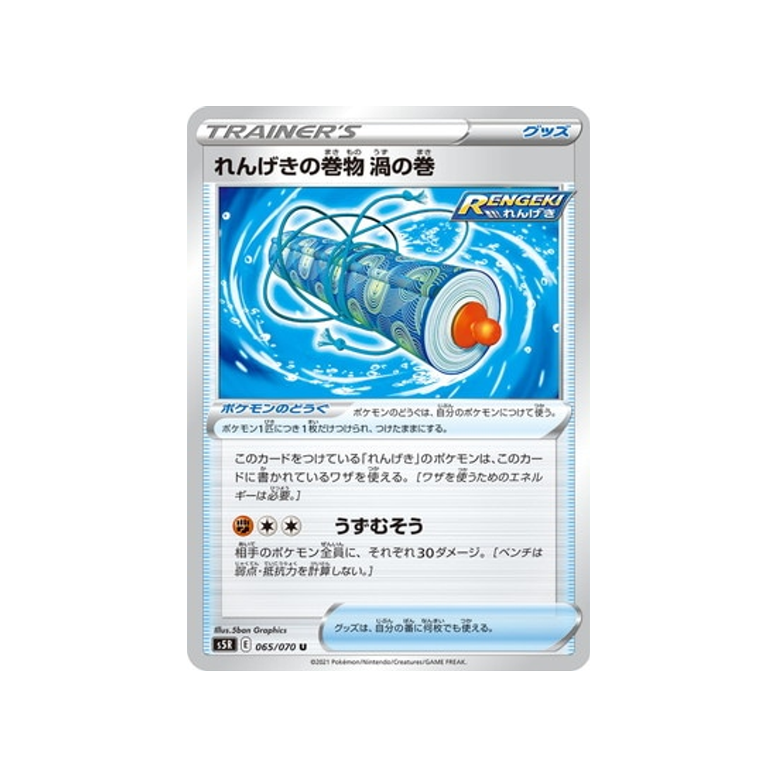 carte-pokemon-rapid-strike-s5r-065070-rouleau-milles-poings