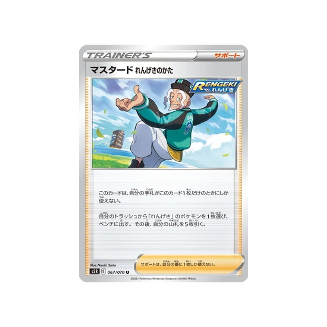 carte-pokemon-rapid-strike-s5r-067070-mustar-style-mille-poings