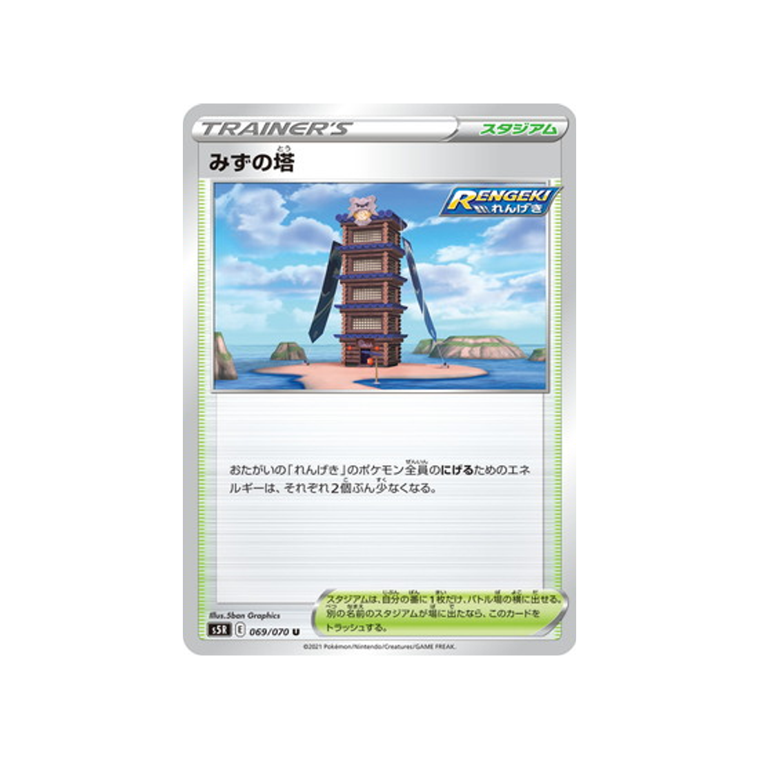 carte-pokemon-rapid-strike-s5r-069070-tour-deau