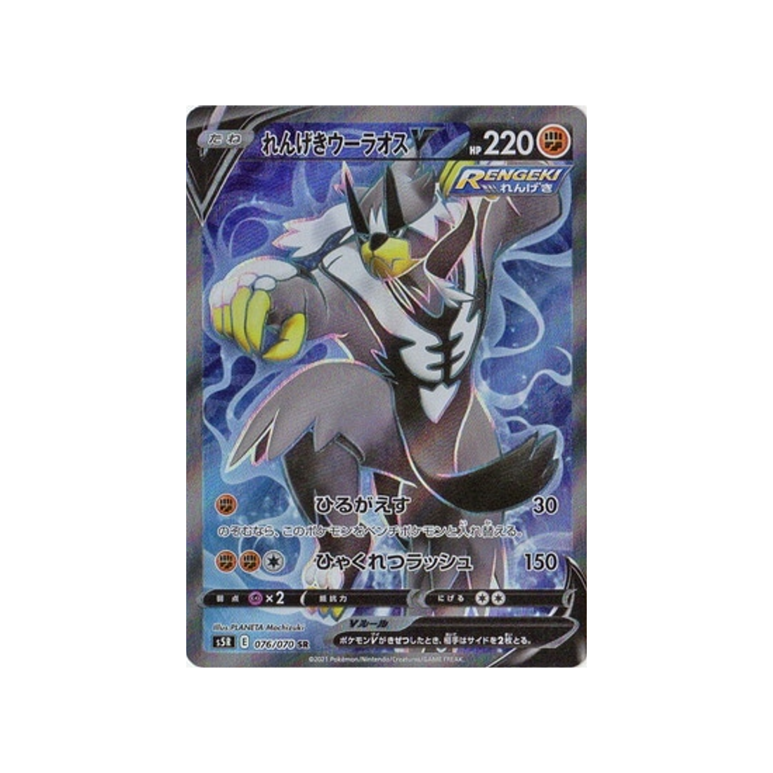 carte-pokemon-rapid-strike-s5r-076070-shifours-mille-poings-v