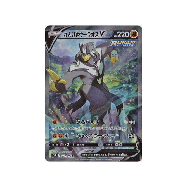 carte-pokemon-rapid-strike-s5r-077070-shifours-mille-poings-v