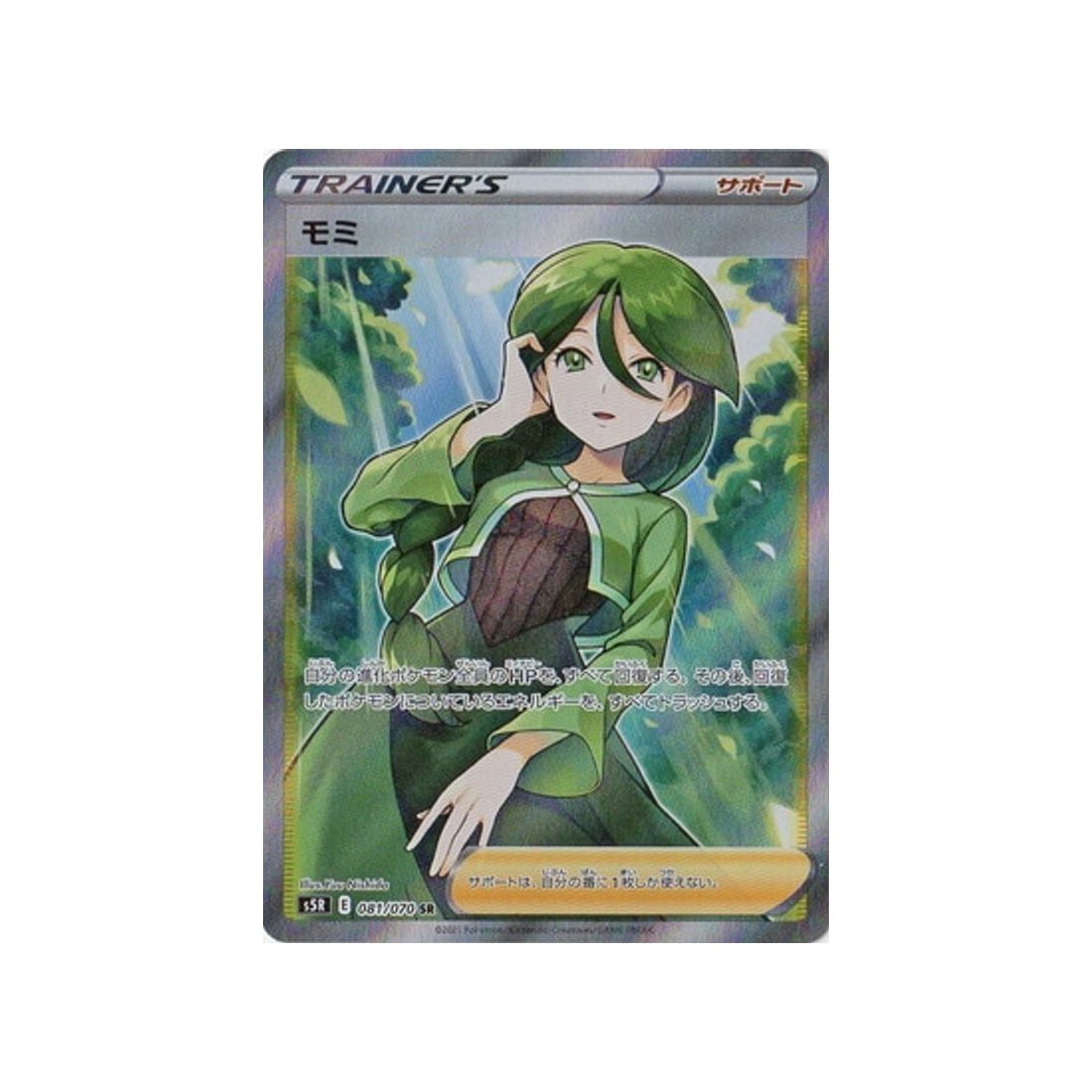 carte-pokemon-rapid-strike-s5r-081070-sara
