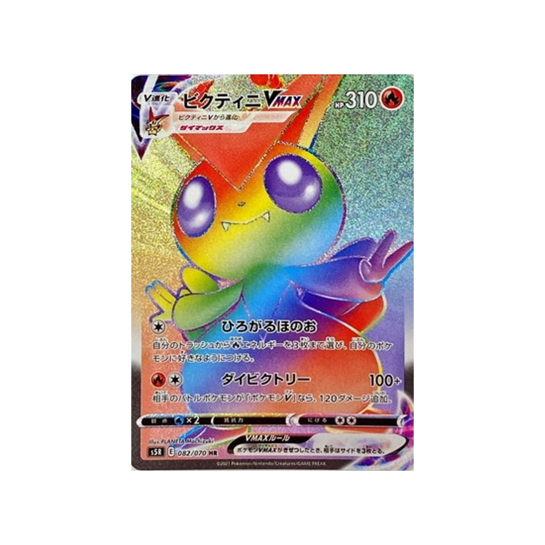 carte-pokemon-rapid-strike-s5r-082070-victini-vmax