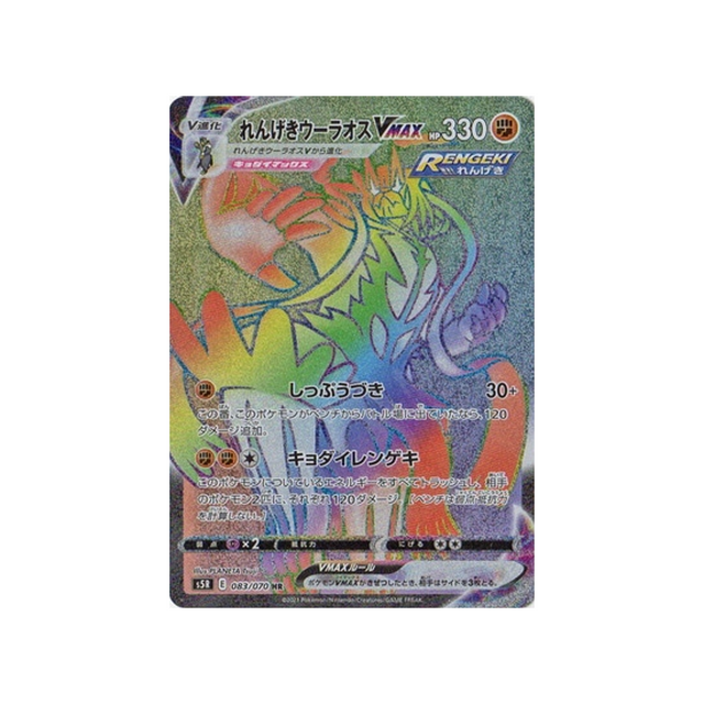 carte-pokemon-rapid-strike-s5r-083070-shifours-mille-poings-vmax