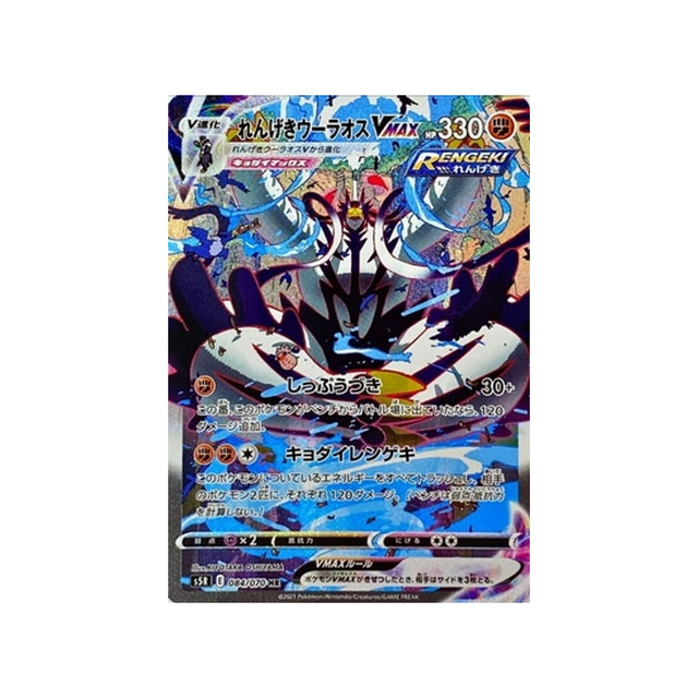 carte-pokemon-rapid-strike-s5r-084070-shifours-mille-poings-vmax