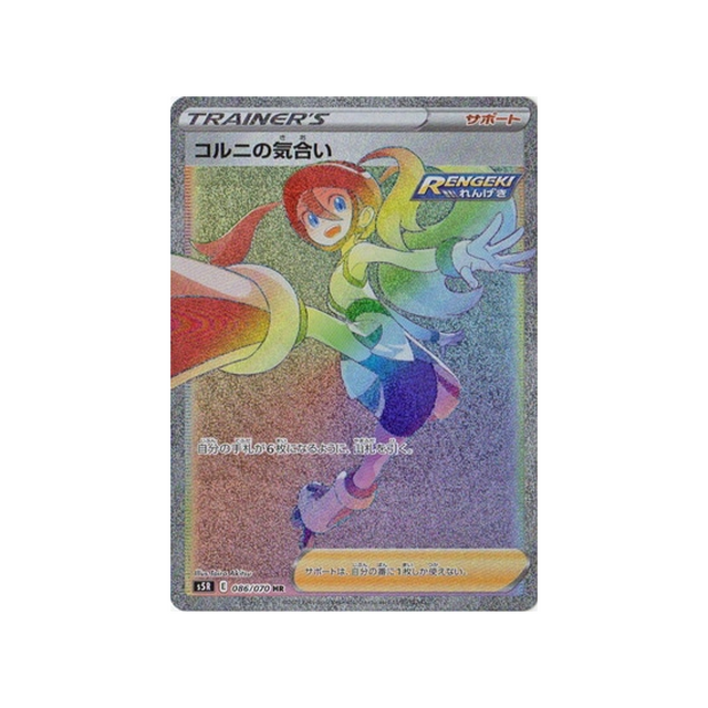 carte-pokemon-rapid-strike-s5r-086070-concentration-de-cornelia