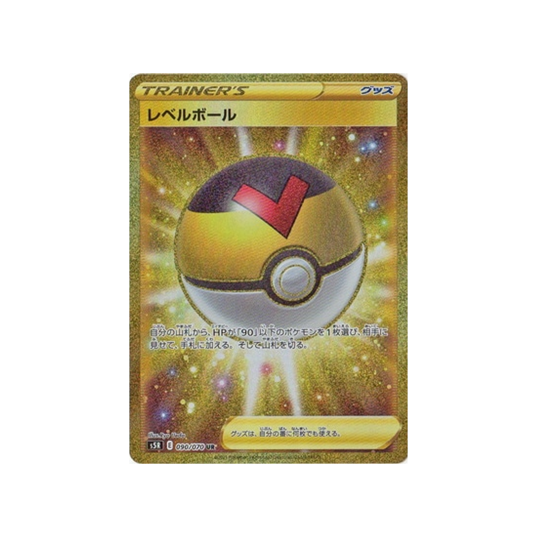 carte-pokemon-rapid-strike-s5r-090070-niveau-ball