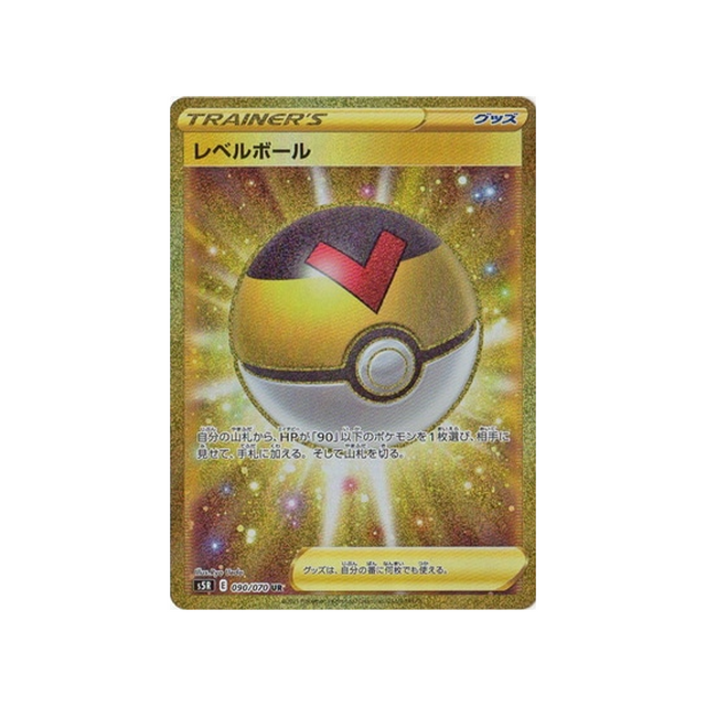 carte-pokemon-rapid-strike-s5r-090070-niveau-ball