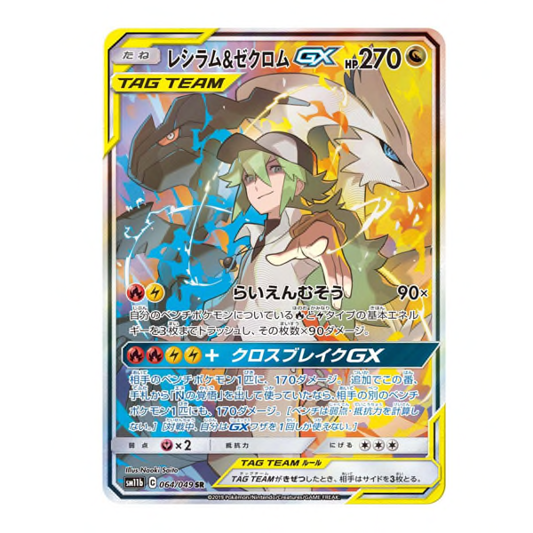 Carte pokémon reshiram et zekrom gx - Vinted