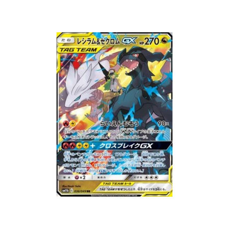 carte-pokemon-reshiram-zekrom-gx-sm11b-036